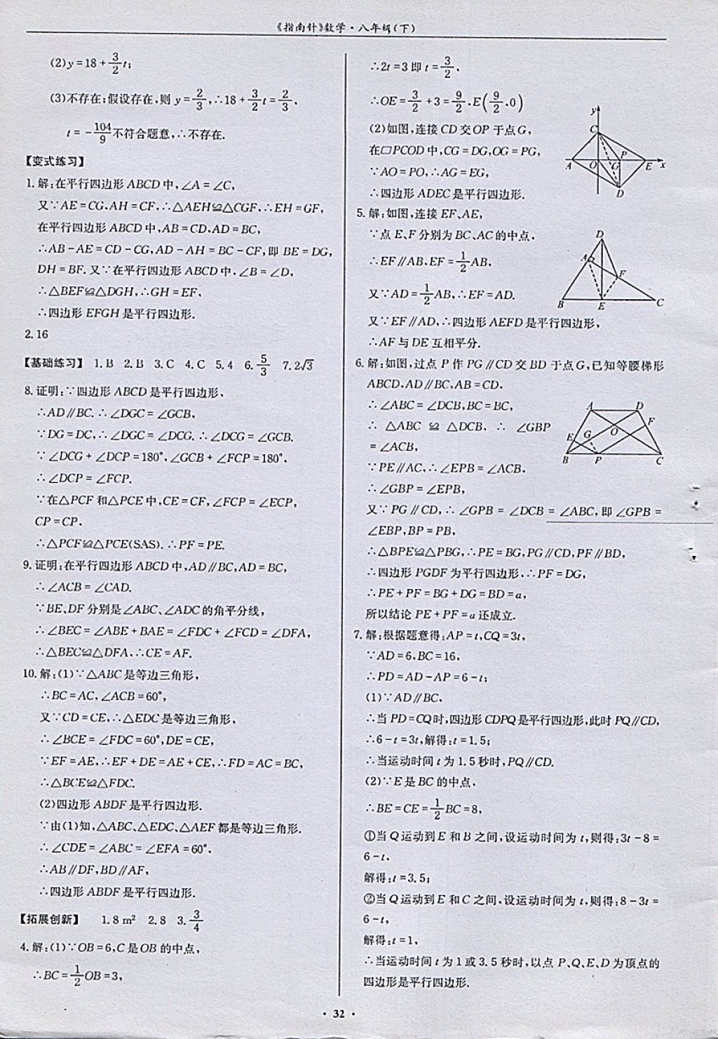 2018年指南針高分必備八年級(jí)數(shù)學(xué)下冊(cè)北師大版 參考答案第32頁