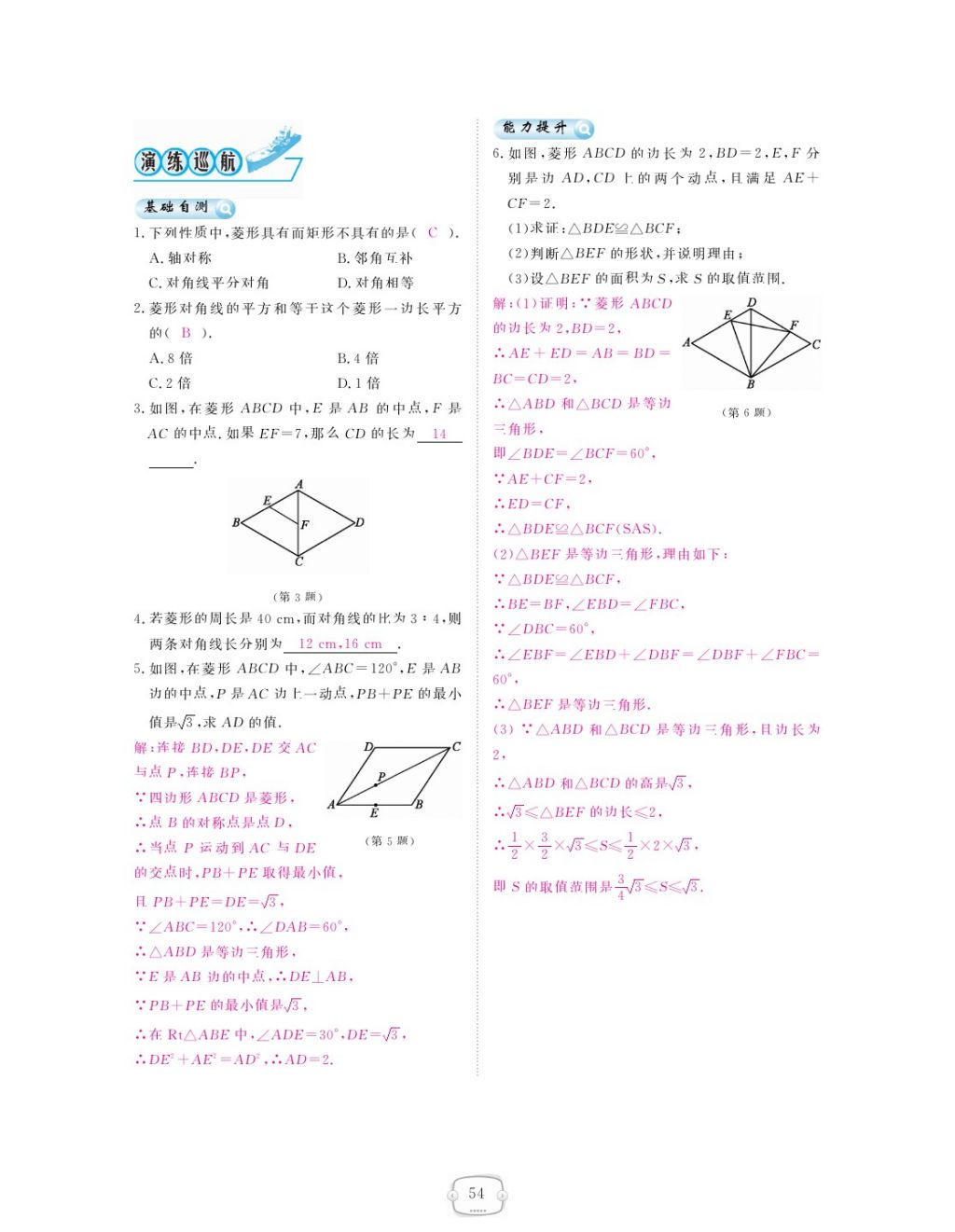 2018年領(lǐng)航新課標(biāo)練習(xí)冊八年級數(shù)學(xué)下冊人教版 第2頁