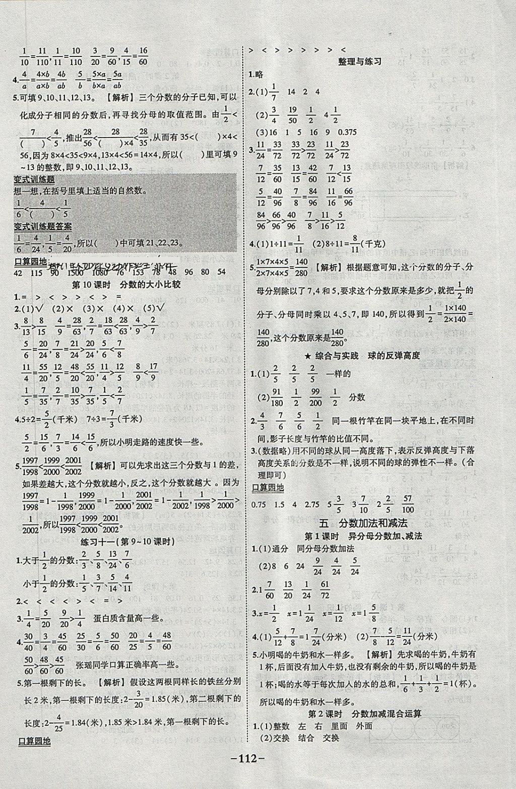 2018年黃岡狀元成才路狀元作業(yè)本五年級數(shù)學(xué)下冊蘇教版 參考答案第10頁