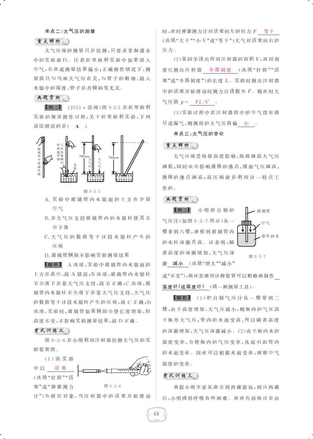 2018年領(lǐng)航新課標(biāo)練習(xí)冊八年級物理下冊人教版 第九章 壓強(qiáng)第14頁