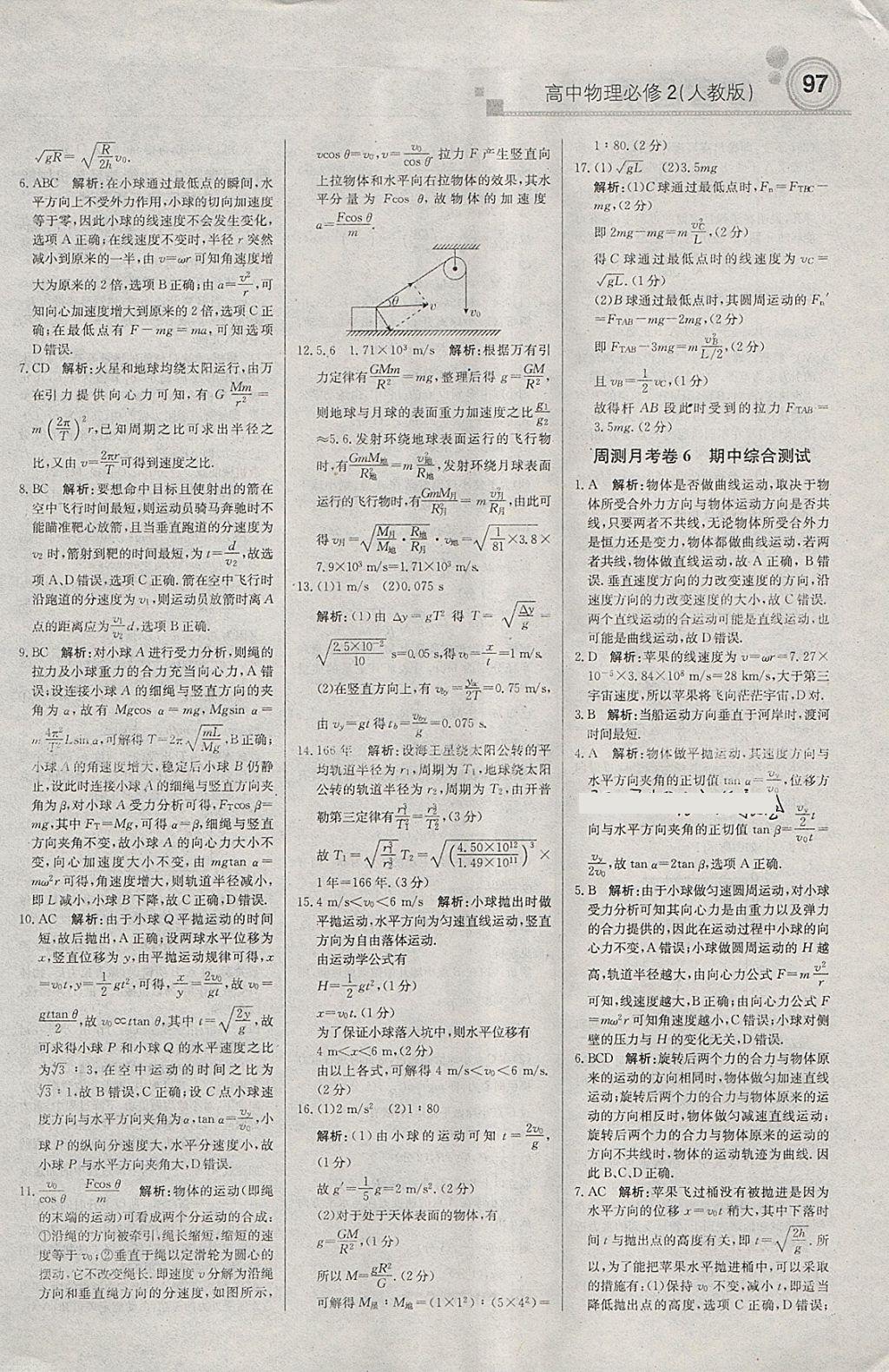 2018年轻巧夺冠周测月考直通高考高中物理必修2人教版 参考答案第19页