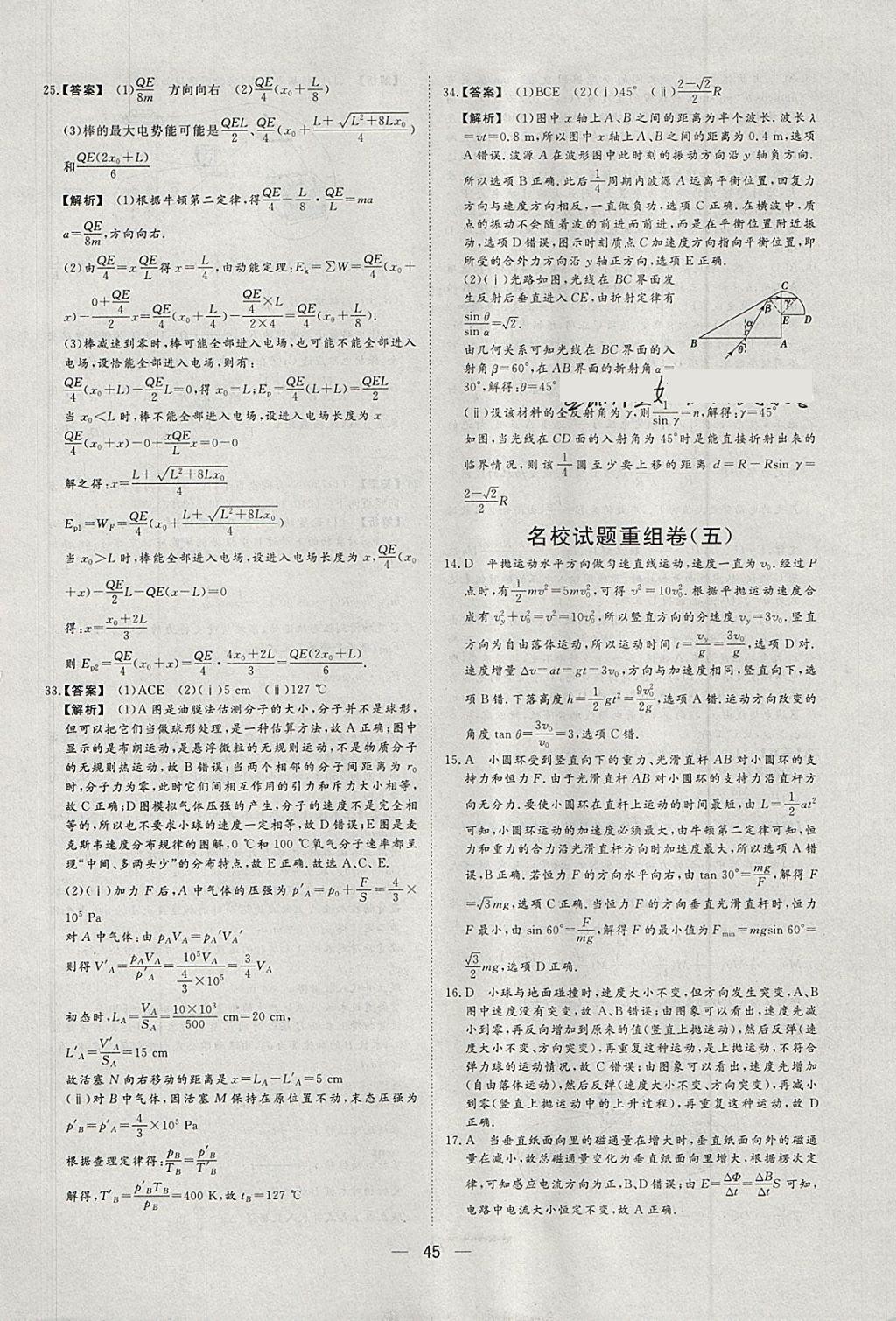 2018年168套全國(guó)名校試題優(yōu)化重組卷物理 參考答案第44頁(yè)