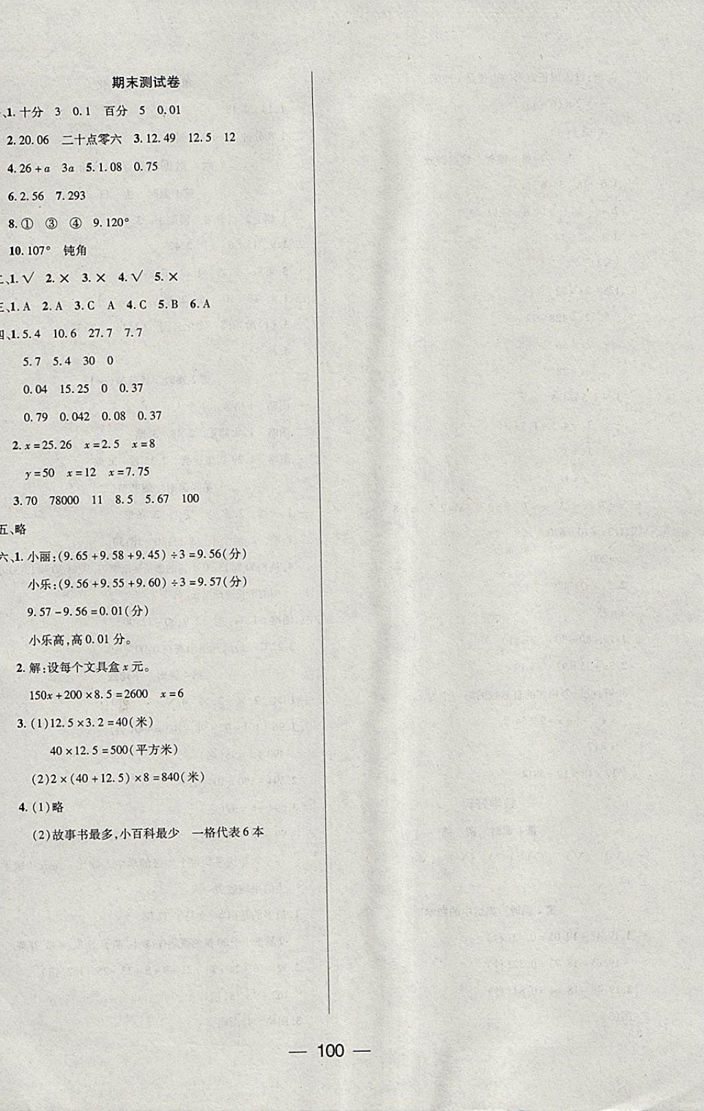2018年博正圖書(shū)自主課堂四年級(jí)數(shù)學(xué)下冊(cè)北師大版 參考答案第8頁(yè)