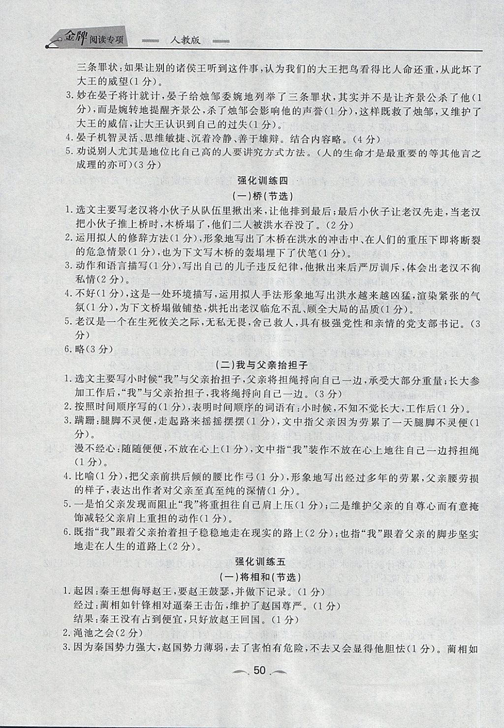 2018年點(diǎn)石成金金牌每課通五年級語文下冊人教版 參考答案第6頁