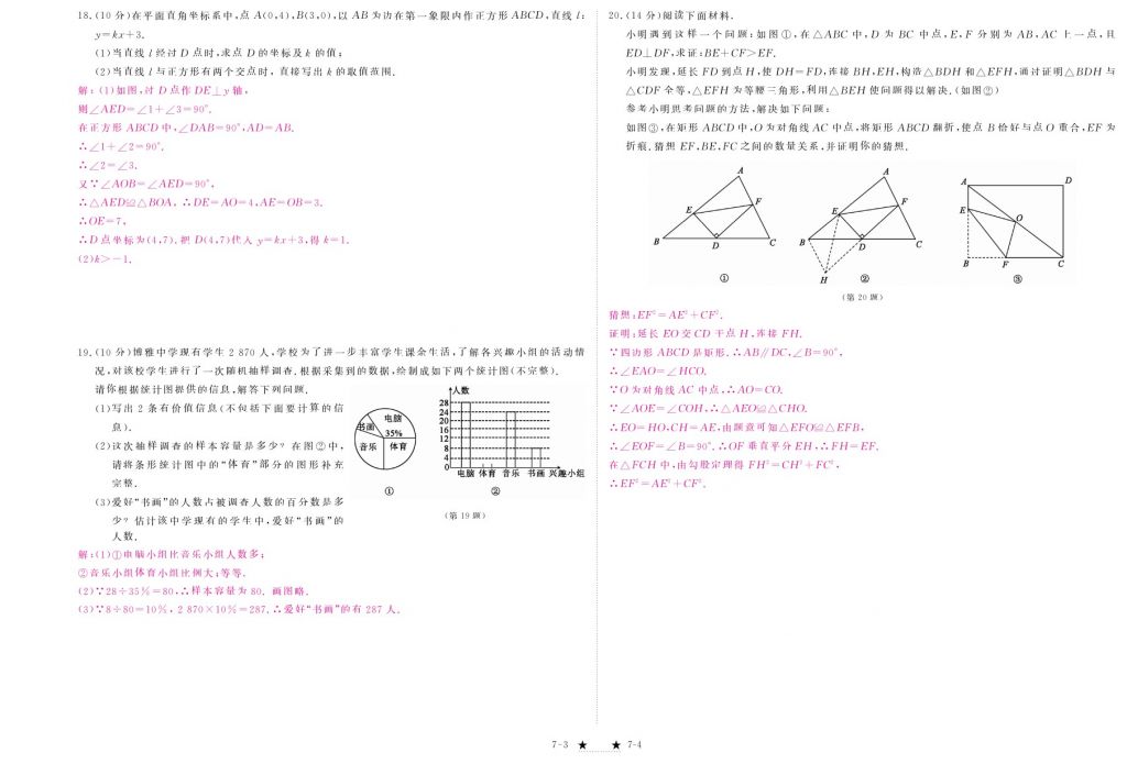 2018年領(lǐng)航新課標(biāo)練習(xí)冊(cè)八年級(jí)數(shù)學(xué)下冊(cè)人教版 測(cè)試卷第14頁(yè)