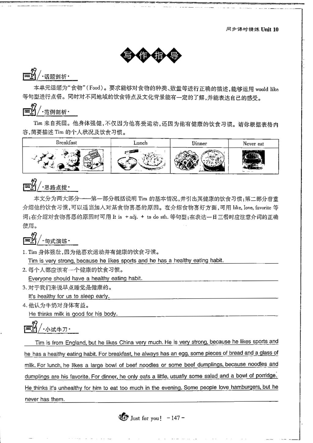 2018年蓉城优课堂给力A加七年级英语下册 第147页