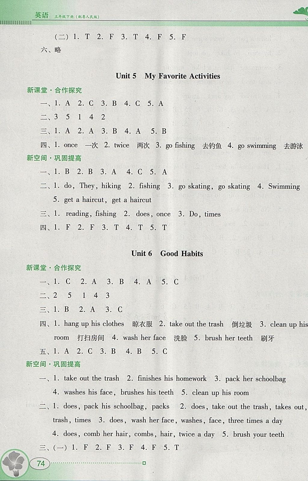 2018年南方新课堂金牌学案五年级英语下册粤人版 参考答案第4页