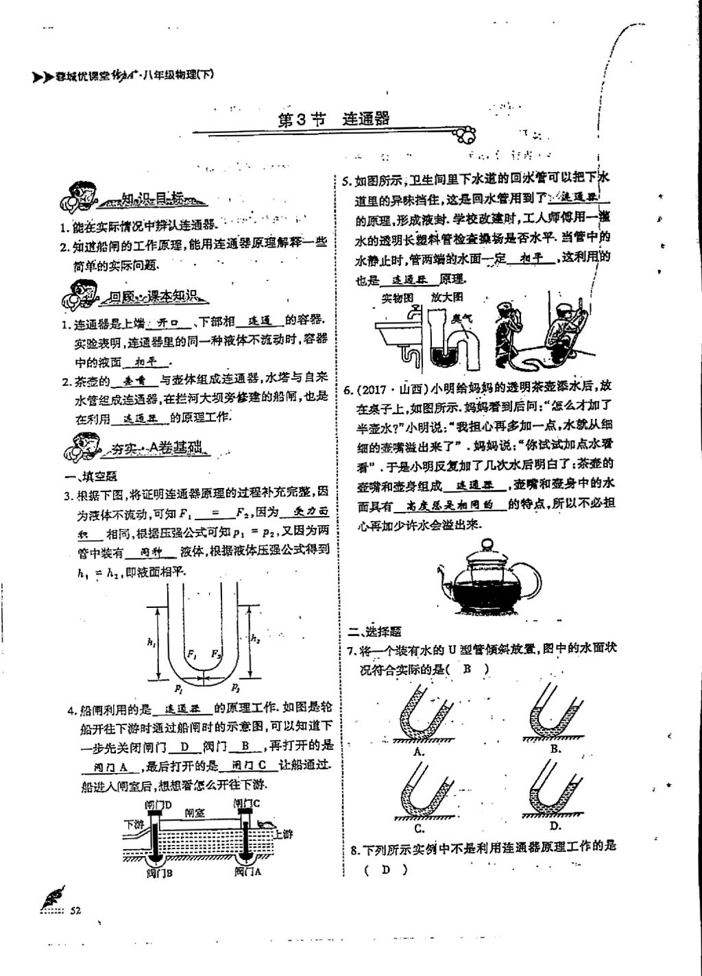 2018年蓉城優(yōu)課堂給力A加八年級(jí)物理下冊(cè) 第九章 壓強(qiáng)第17頁(yè)