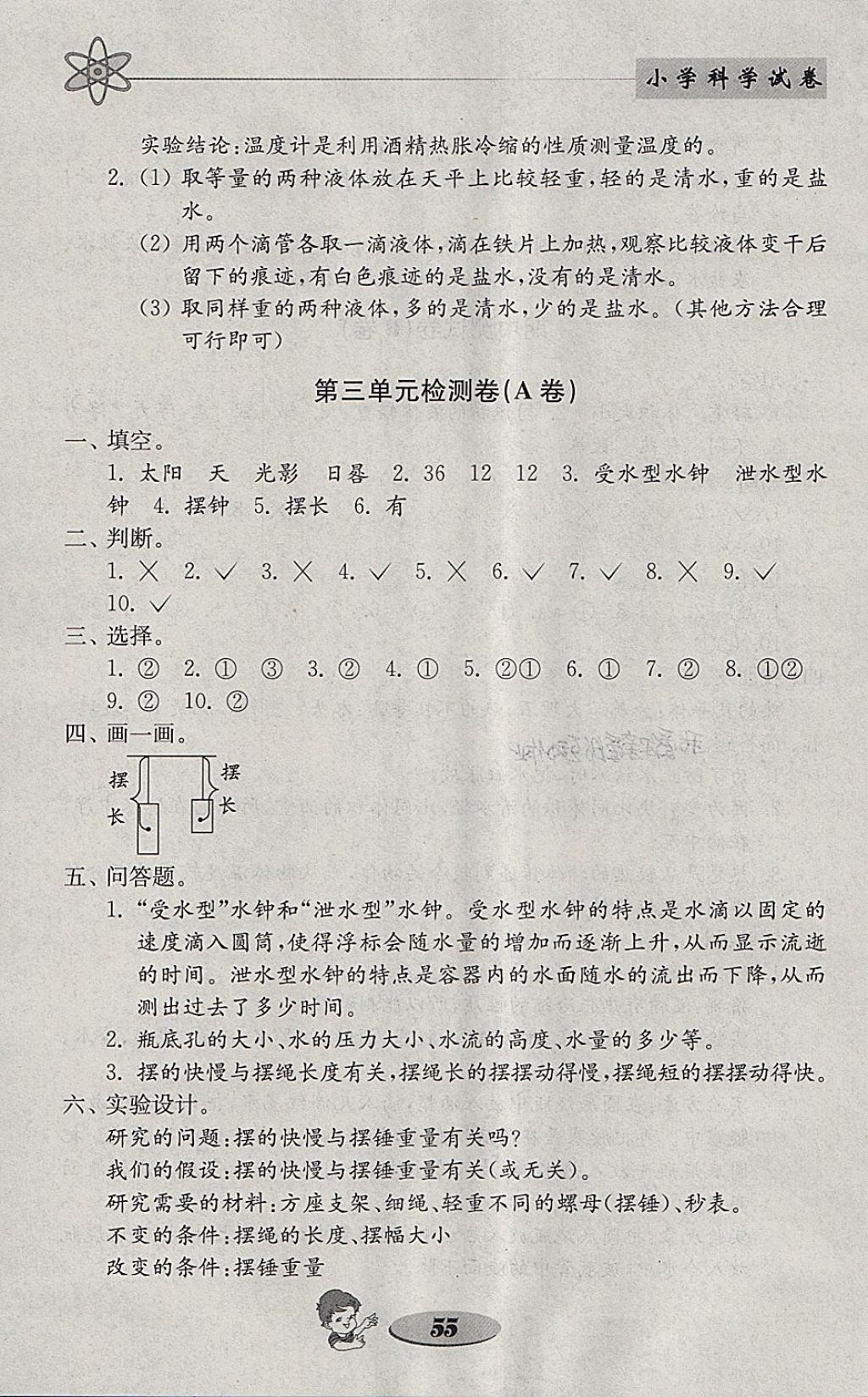 2018年金鑰匙小學科學試卷五年級下冊教科版 參考答案第7頁