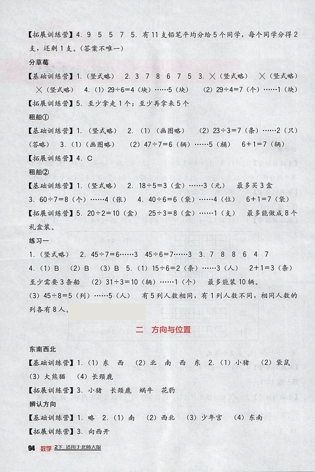 2018年小學(xué)生學(xué)習(xí)實(shí)踐園地二年級(jí)數(shù)學(xué)下冊(cè)北師大版 參考答案第2頁(yè)