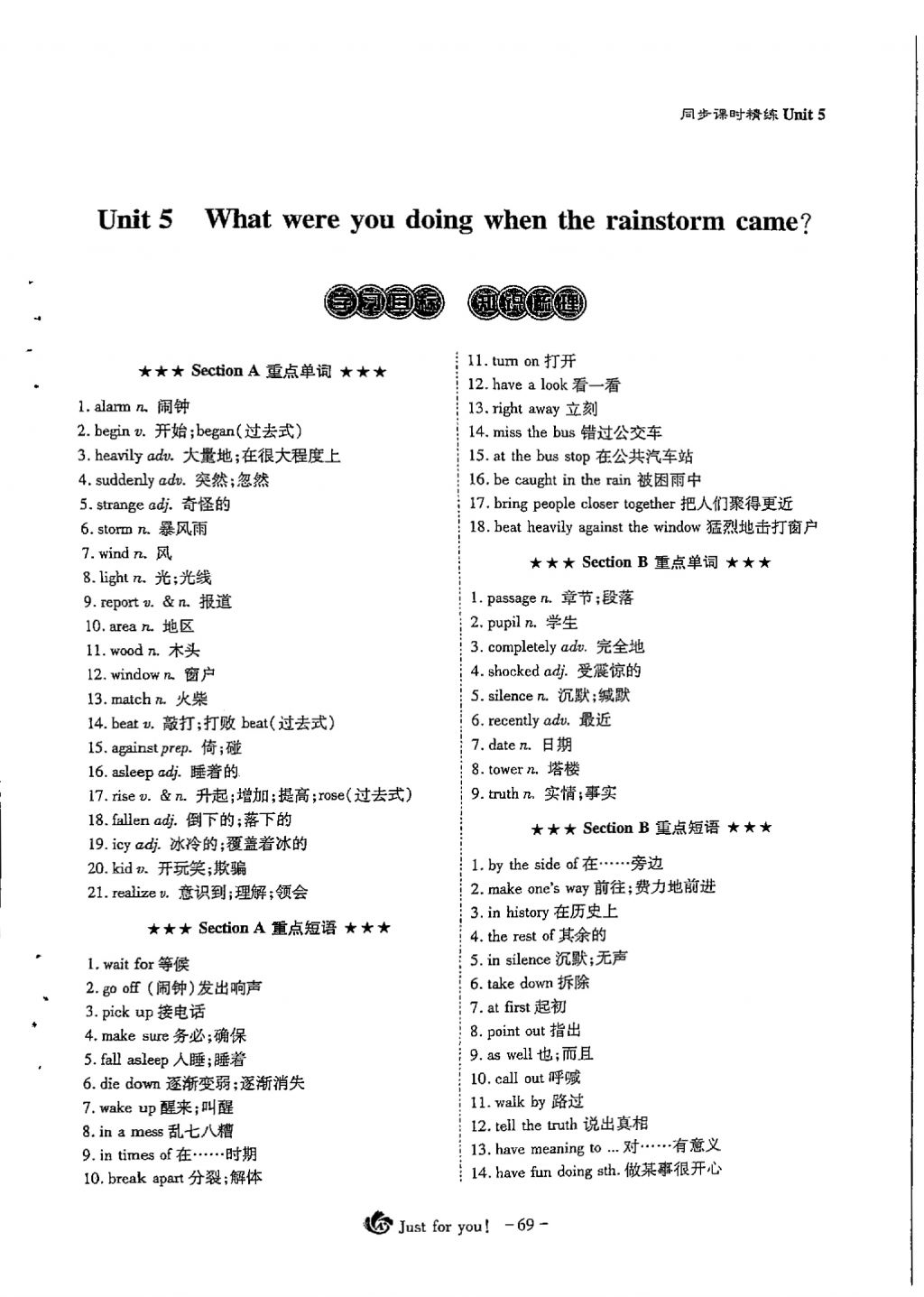 2018年蓉城优课堂给力A加八年级英语下册 Unit 5 What were you doing when the rainstorm came第1页