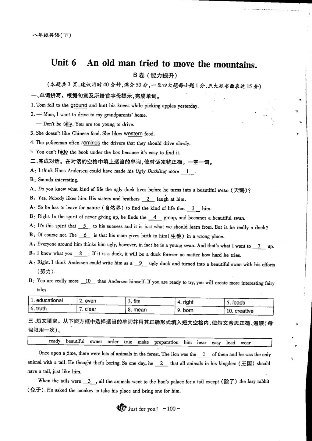 2018年蓉城优课堂给力A加八年级英语下册 Unit 6 An old man tried to move the mountains第15页