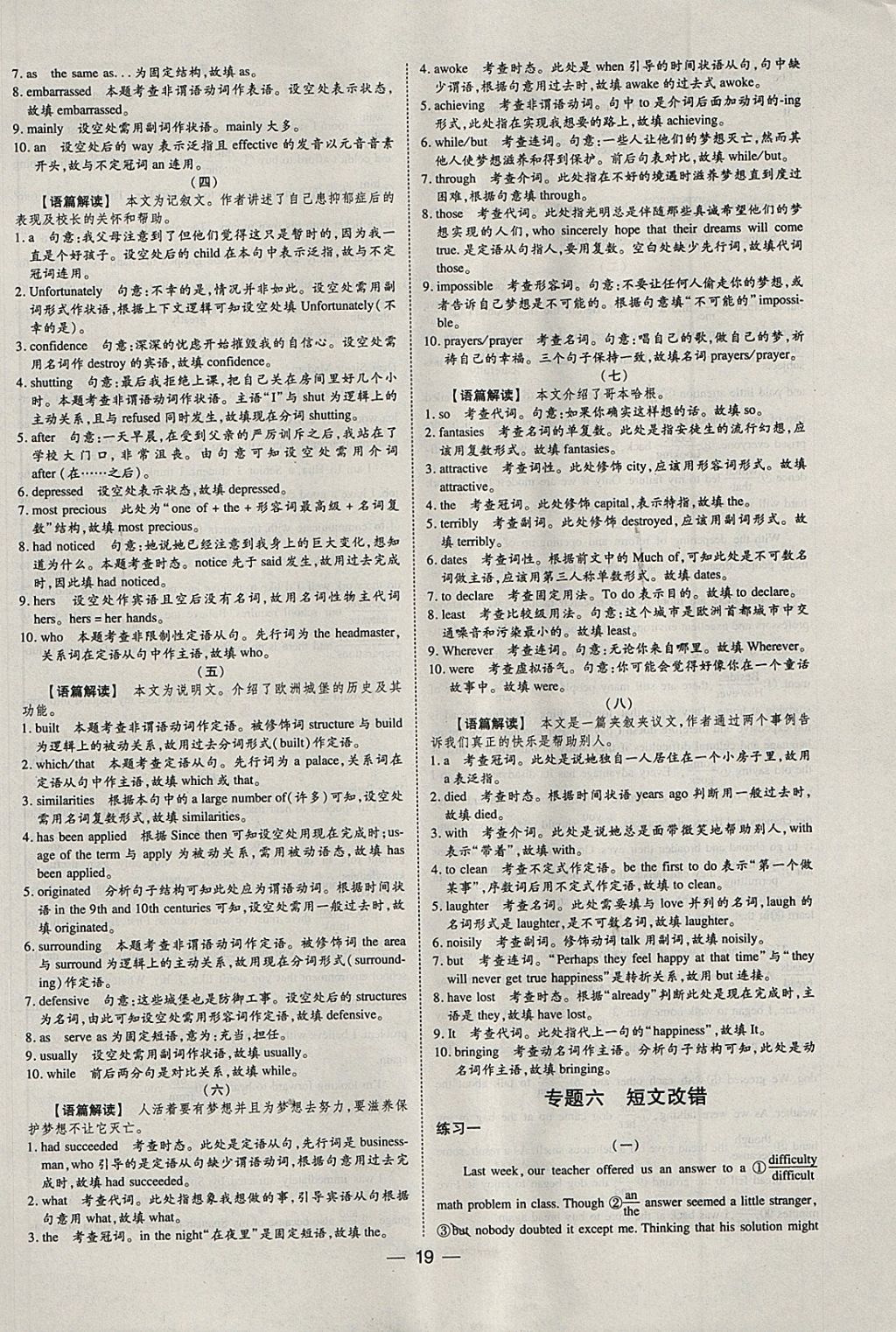 2018年168套全國(guó)名校試題優(yōu)化重組卷英語(yǔ) 參考答案第17頁(yè)