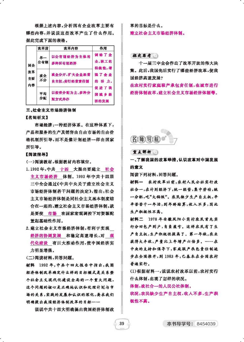 2018年領(lǐng)航新課標(biāo)練習(xí)冊(cè)八年級(jí)歷史下冊(cè)人教版 第三單元第7頁(yè)