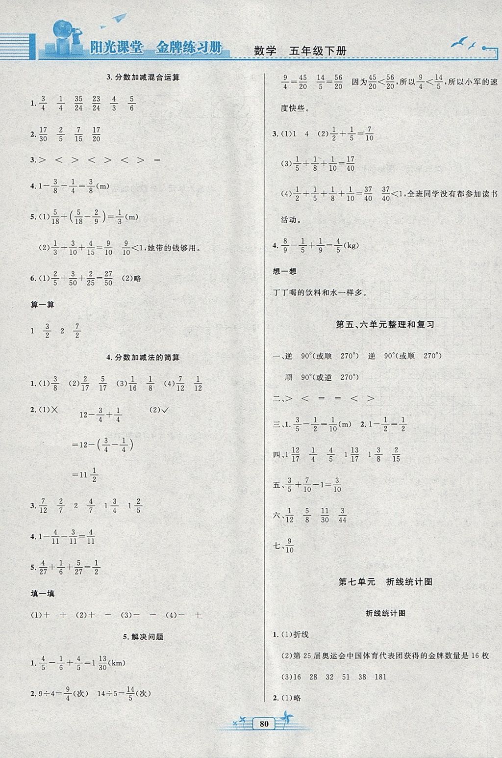 2018年陽光課堂金牌練習(xí)冊五年級數(shù)學(xué)下冊人教版 參考答案第8頁