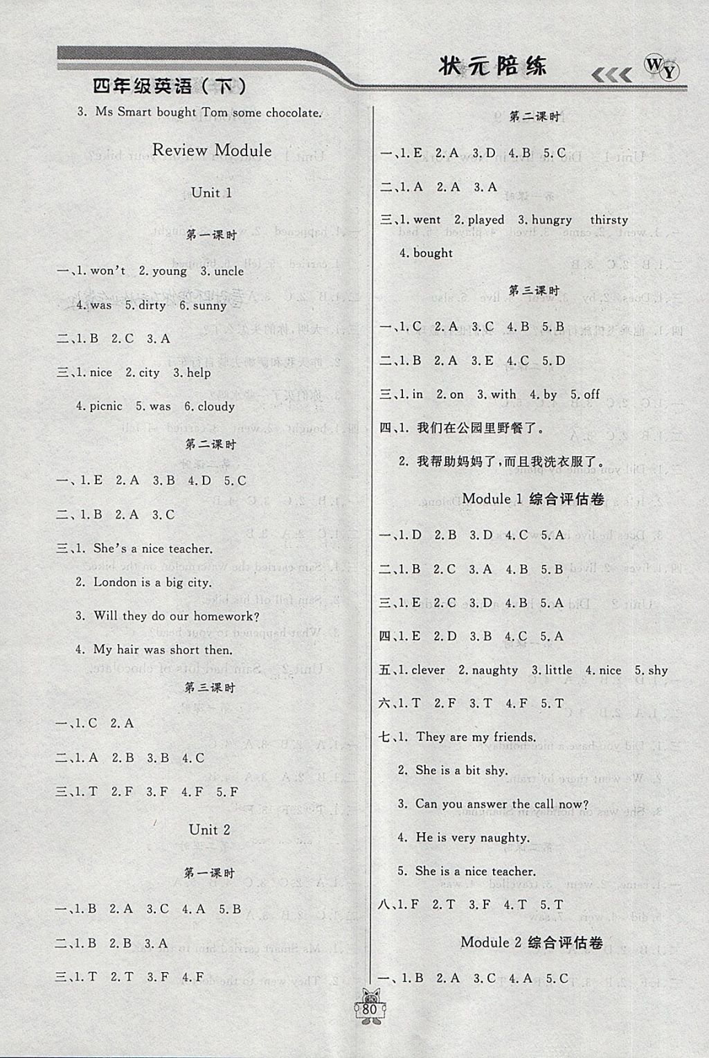 2018年狀元陪練課時優(yōu)化設(shè)計四年級英語下冊外研版 參考答案第6頁