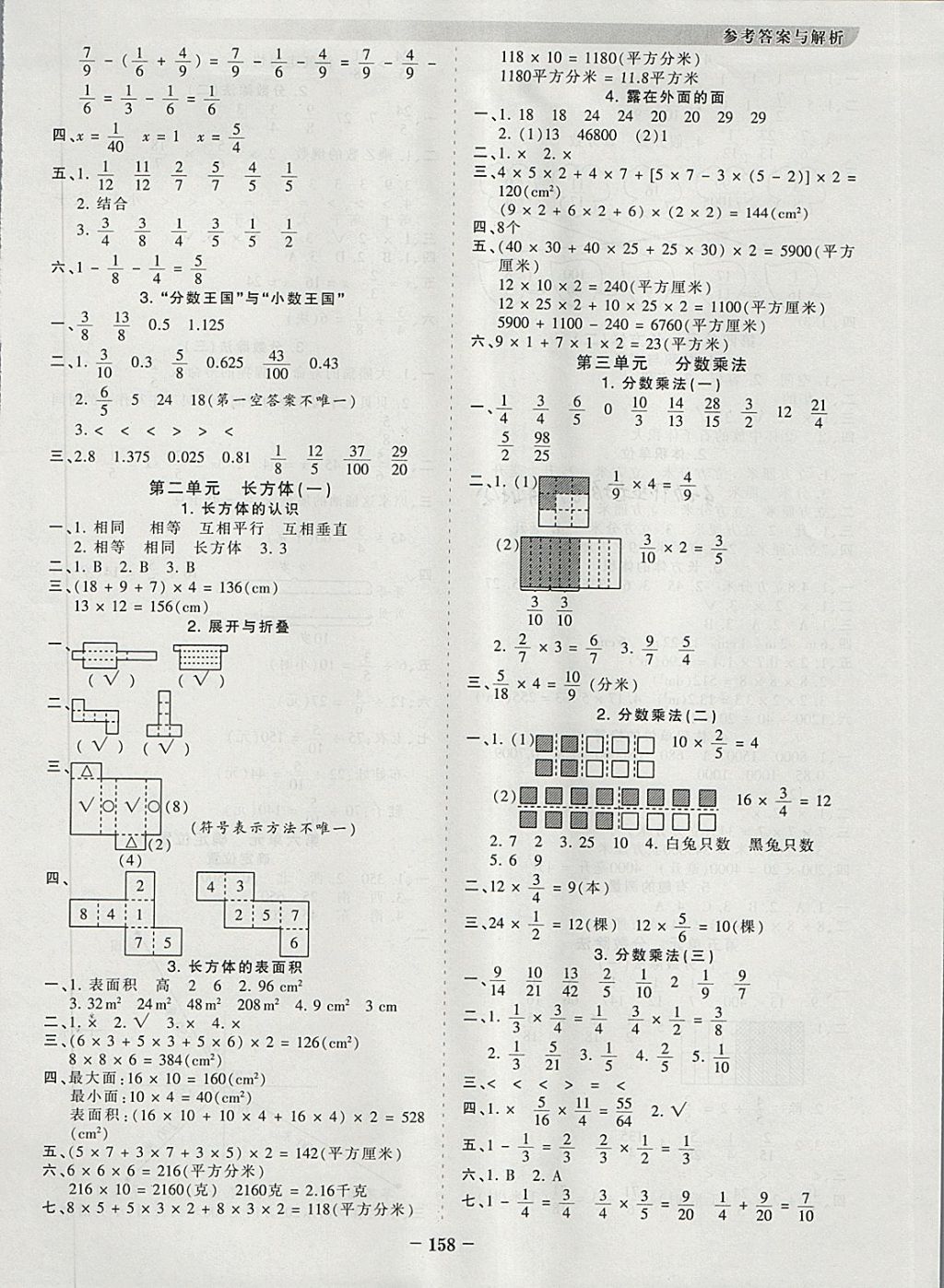 2018年王朝霞德才兼?zhèn)渥鳂I(yè)創(chuàng)新設計五年級數(shù)學下冊北師大版 參考答案第10頁