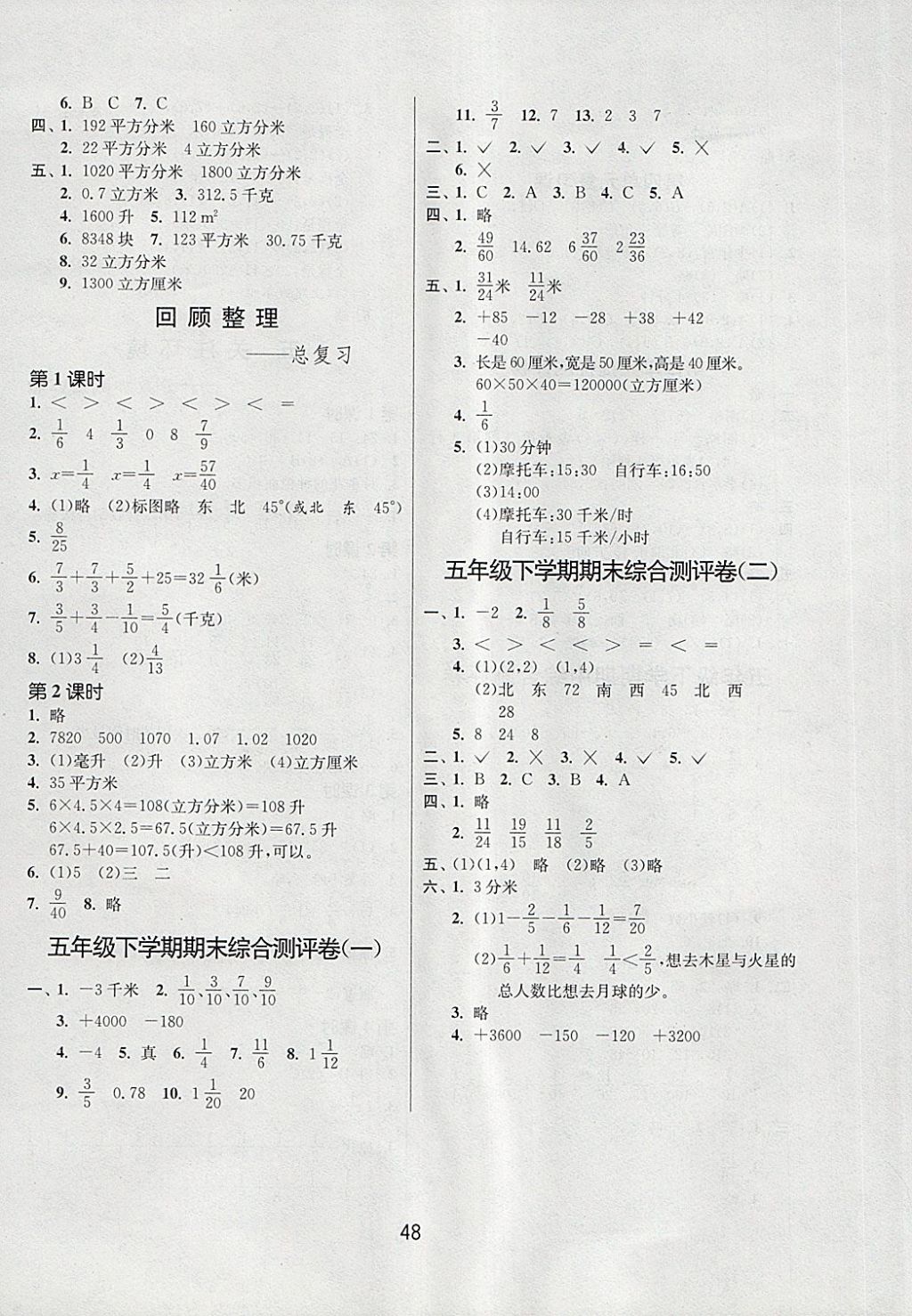 2018年課時訓練五年級數(shù)學下冊青島版 參考答案第8頁