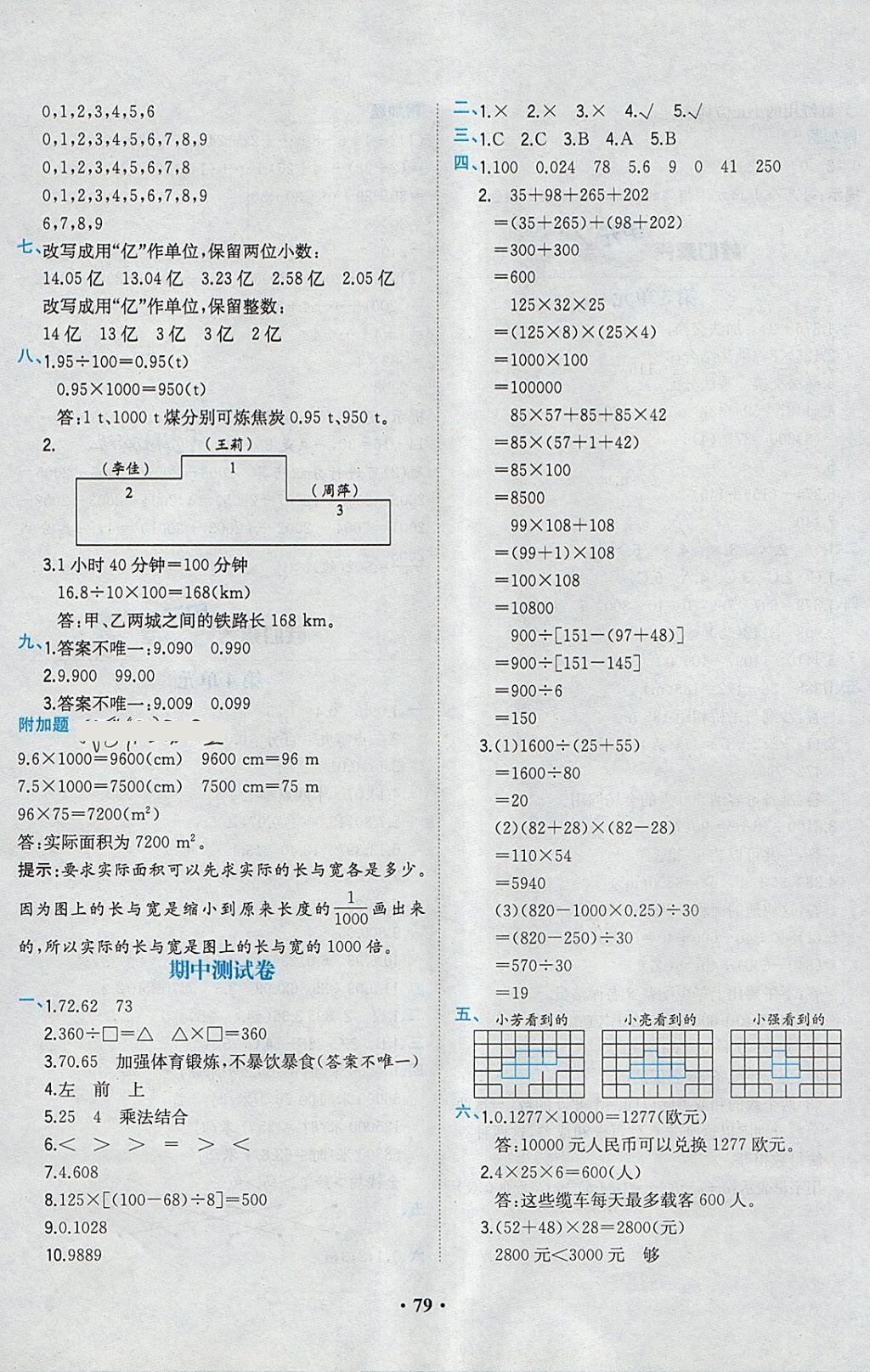 2018年課時(shí)練核心素養(yǎng)卷四年級(jí)數(shù)學(xué)下冊(cè) 參考答案第3頁