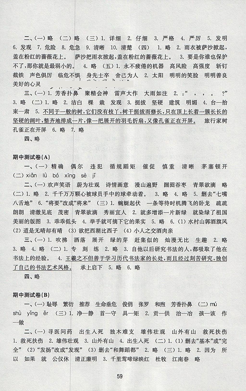 2018年課課練小學(xué)語文活頁卷四年級下冊蘇教版 參考答案第3頁