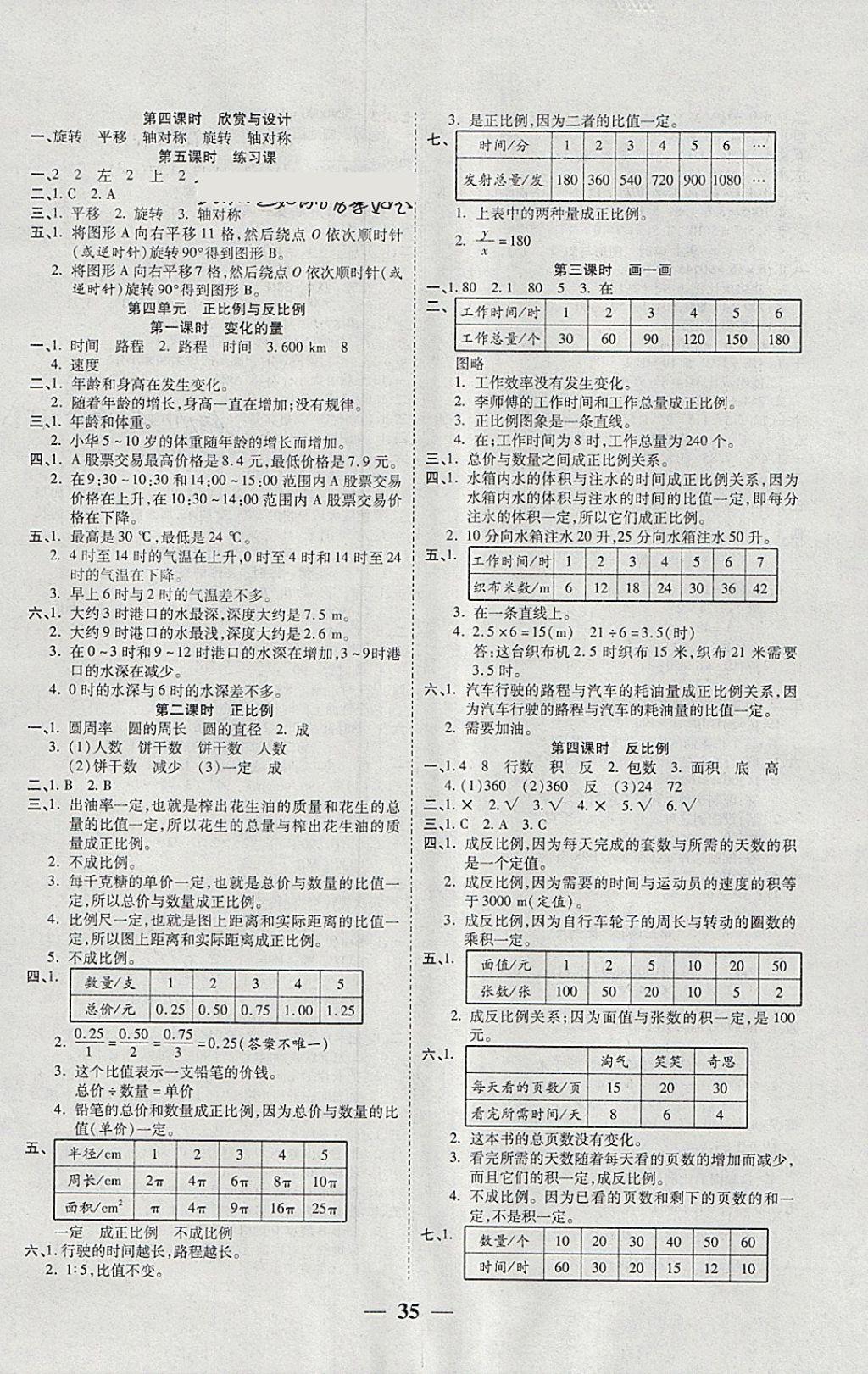 2018年激活思維智能訓(xùn)練六年級數(shù)學(xué)下冊北師大版 參考答案第3頁