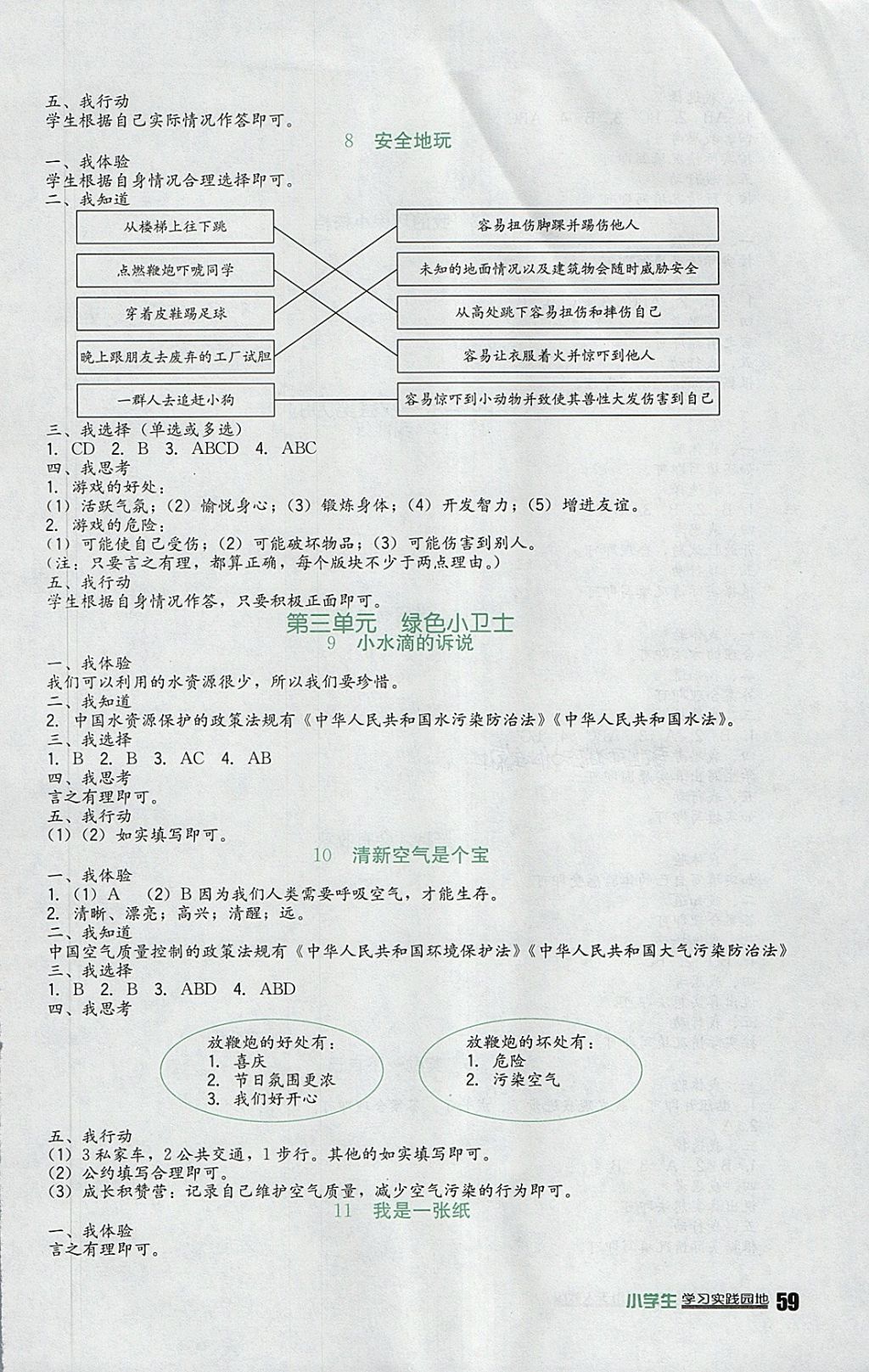 2018年小學(xué)生學(xué)習(xí)實(shí)踐園地二年級(jí)道德與法治下冊(cè)人教版 參考答案第3頁(yè)