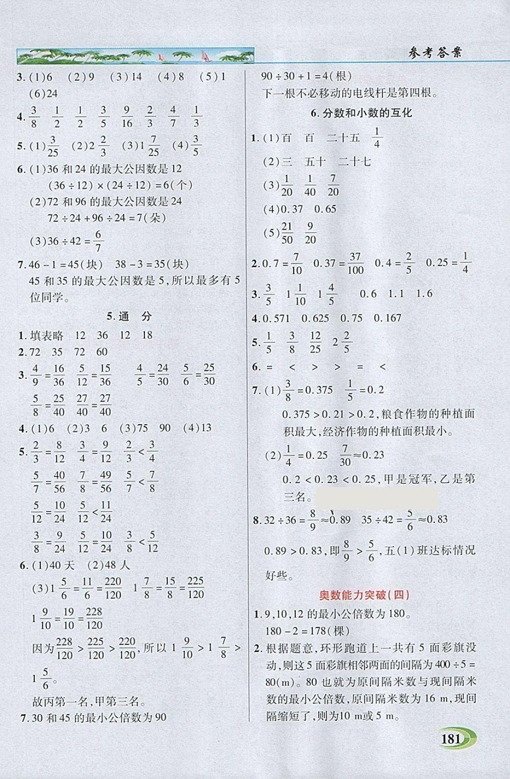 2018年引探练创英才教程五年级数学下册人教版 参考答案第6页