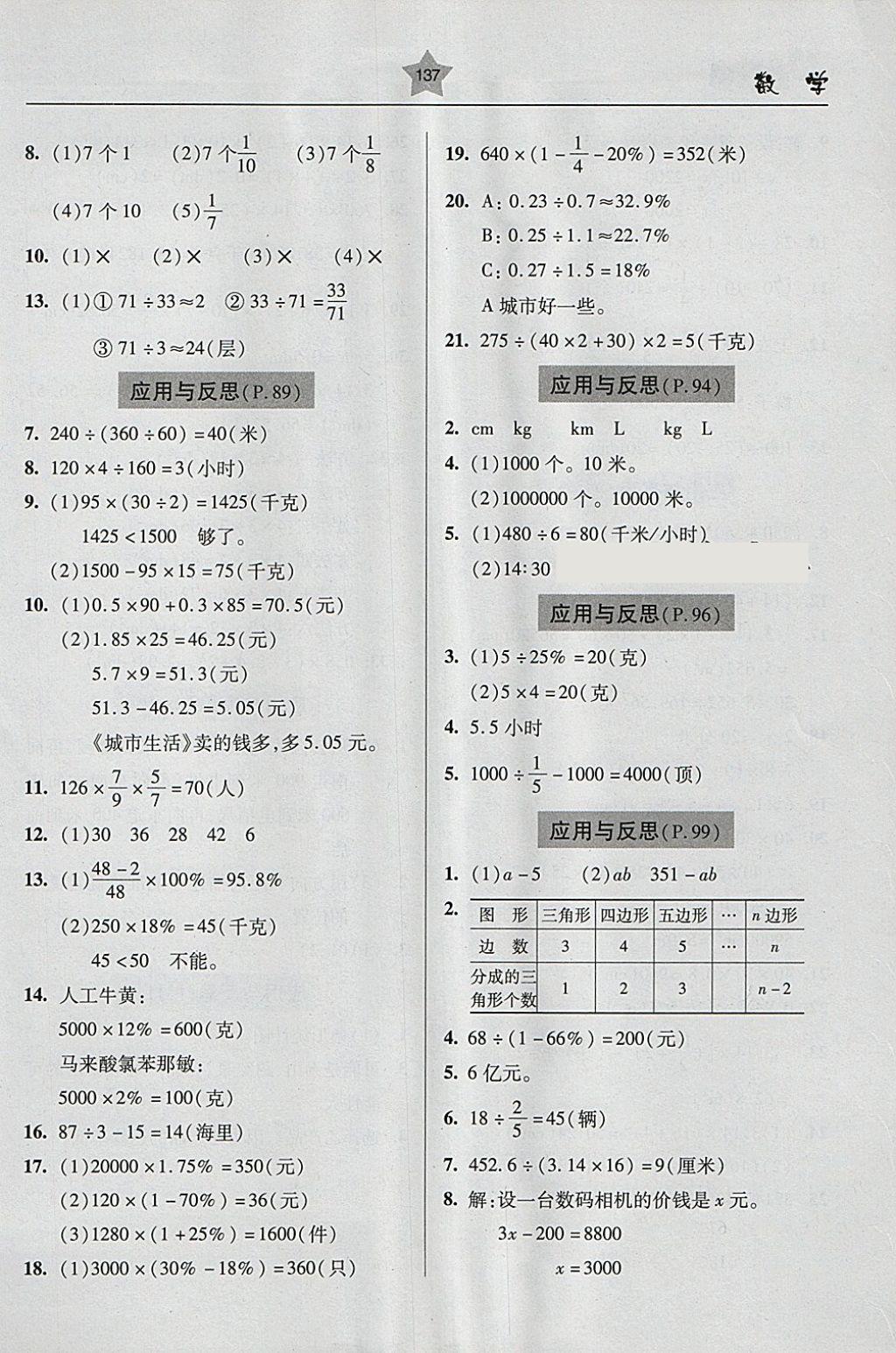 2018年金博士一點(diǎn)全通六年級(jí)數(shù)學(xué)下冊(cè)青島版 參考答案第17頁(yè)