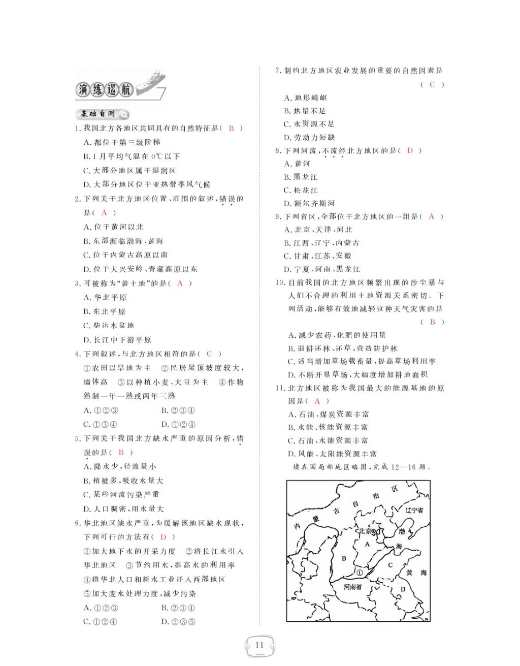 2018年領(lǐng)航新課標(biāo)練習(xí)冊(cè)八年級(jí)地理下冊(cè)人教版 參考答案第11頁