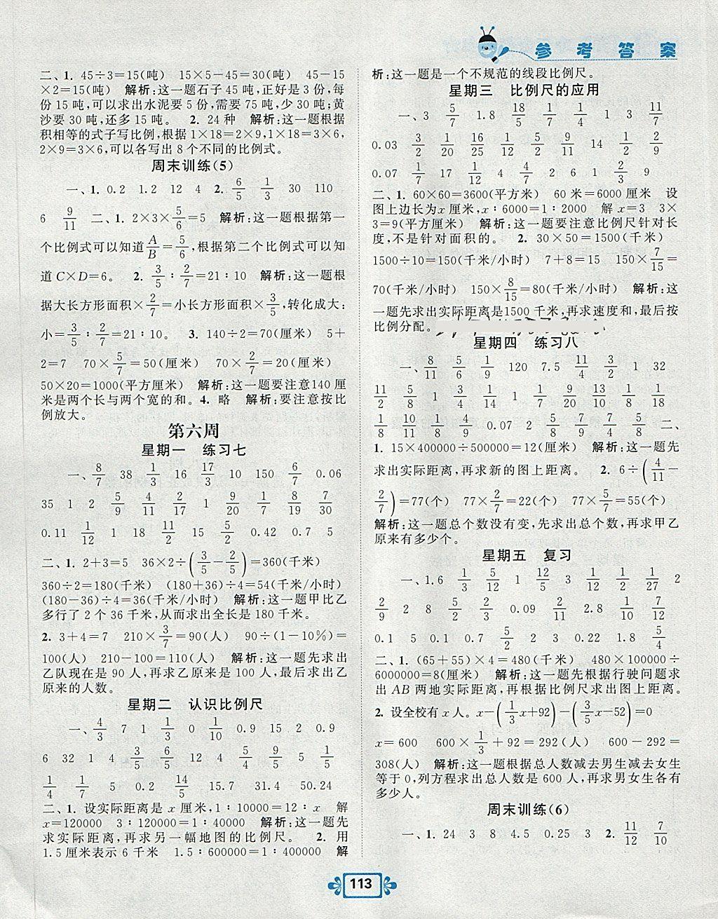 2018年壹學(xué)教育常規(guī)作業(yè)天天練六年級數(shù)學(xué)下冊蘇教版 參考答案第5頁