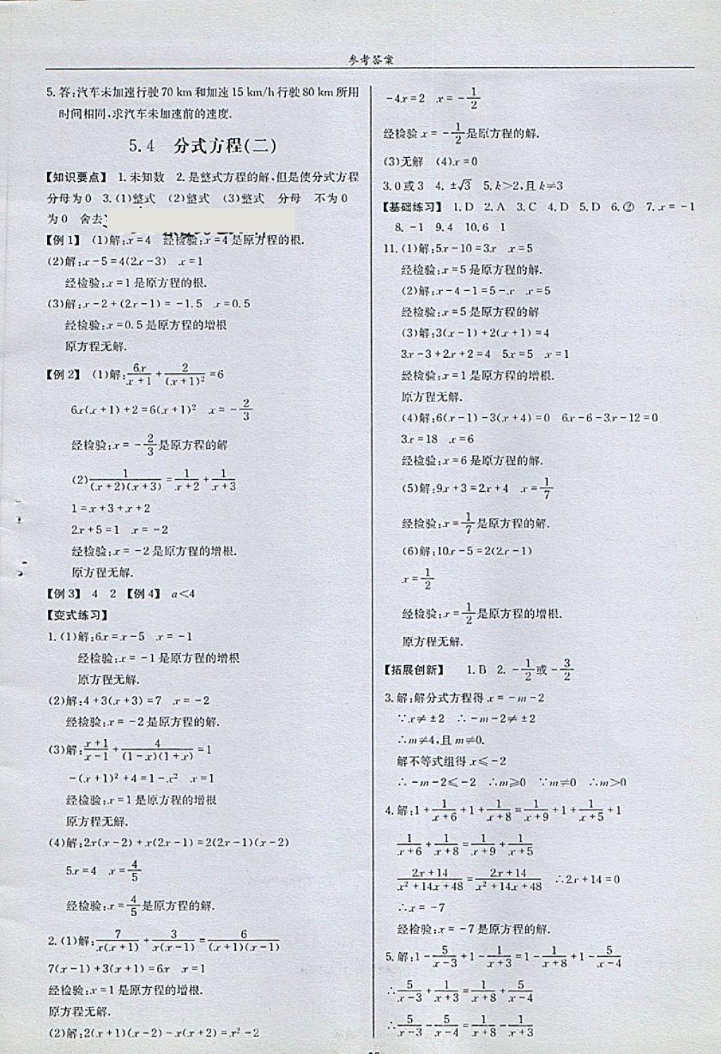 2018年指南針高分必備八年級(jí)數(shù)學(xué)下冊(cè)北師大版 參考答案第25頁