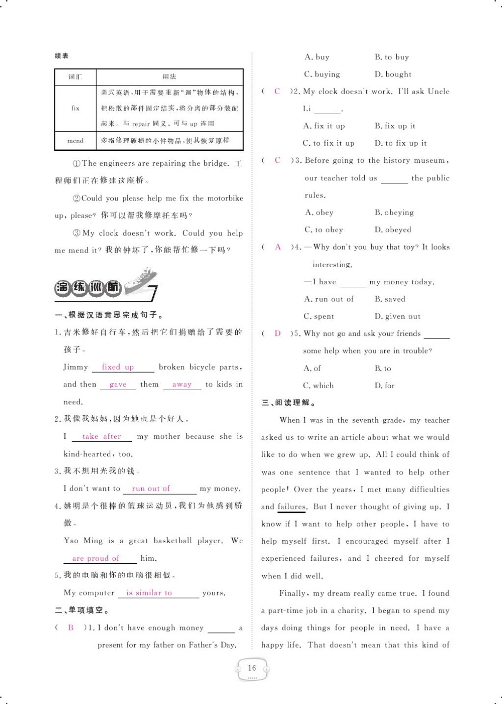 2018年領(lǐng)航新課標(biāo)練習(xí)冊八年級英語下冊人教版 Unit 2 I'll help to clean up the city parks第6頁