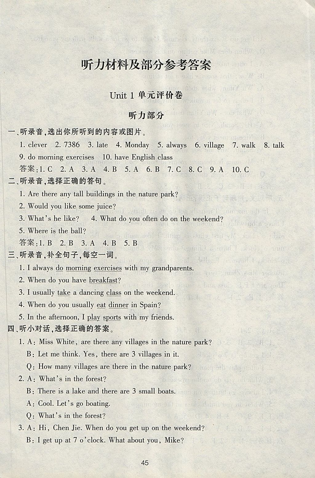 2018年單元評(píng)價(jià)卷五年級(jí)英語(yǔ)下冊(cè)人教版 參考答案第1頁(yè)