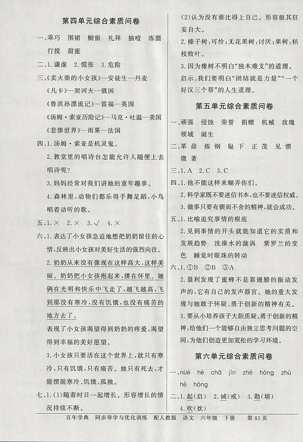 2018年同步導(dǎo)學(xué)與優(yōu)化訓(xùn)練六年級語文下冊人教版 綜合素質(zhì)問卷答案第3頁