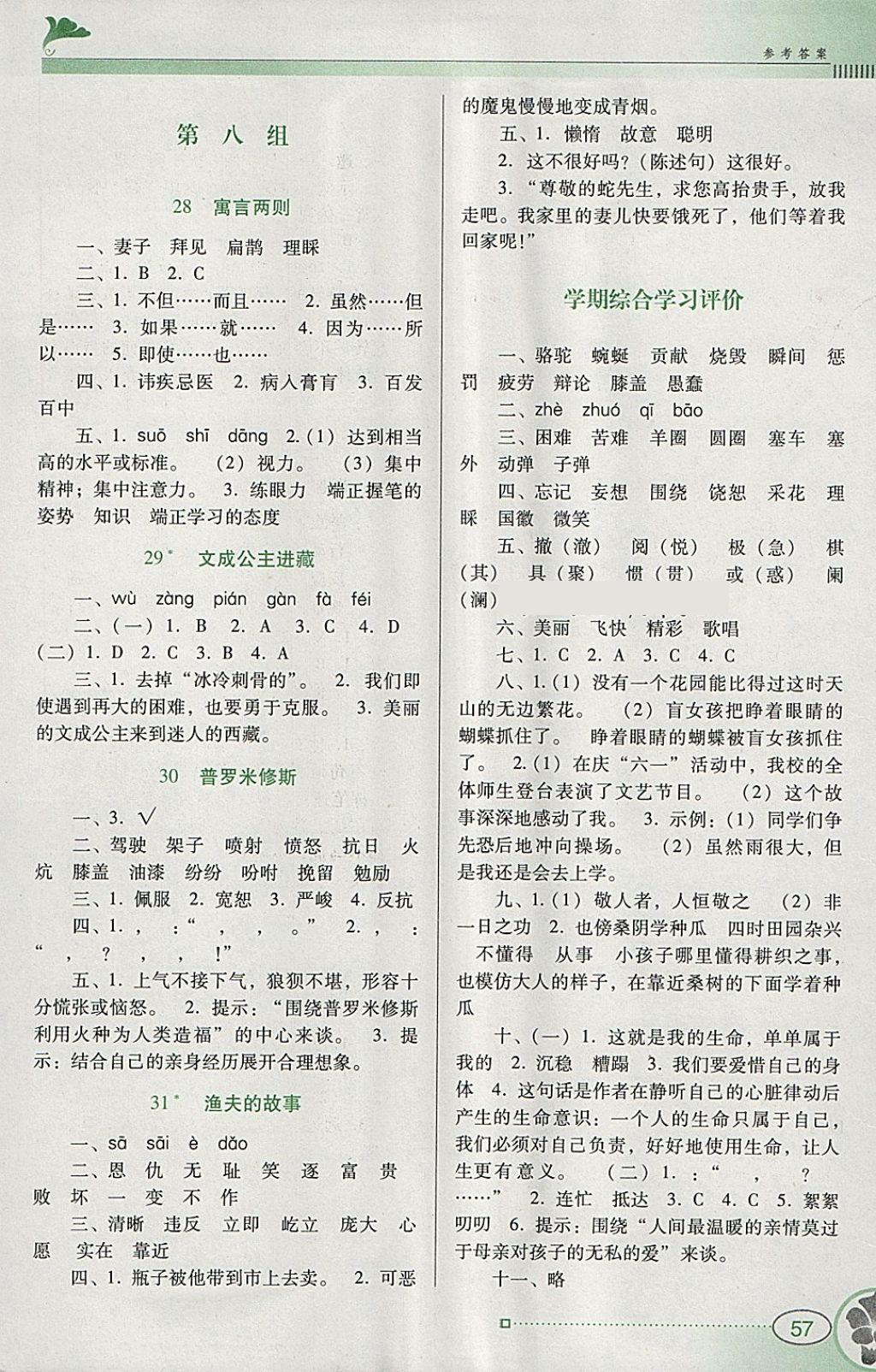 2018年南方新課堂金牌學案四年級語文下冊人教版 參考答案第6頁