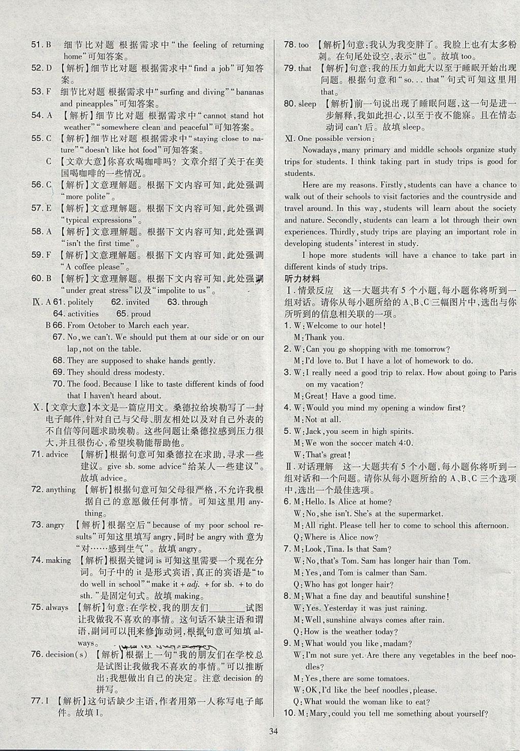 2018年金點(diǎn)名卷山西省中考訓(xùn)練卷英語(yǔ) 參考答案第34頁(yè)
