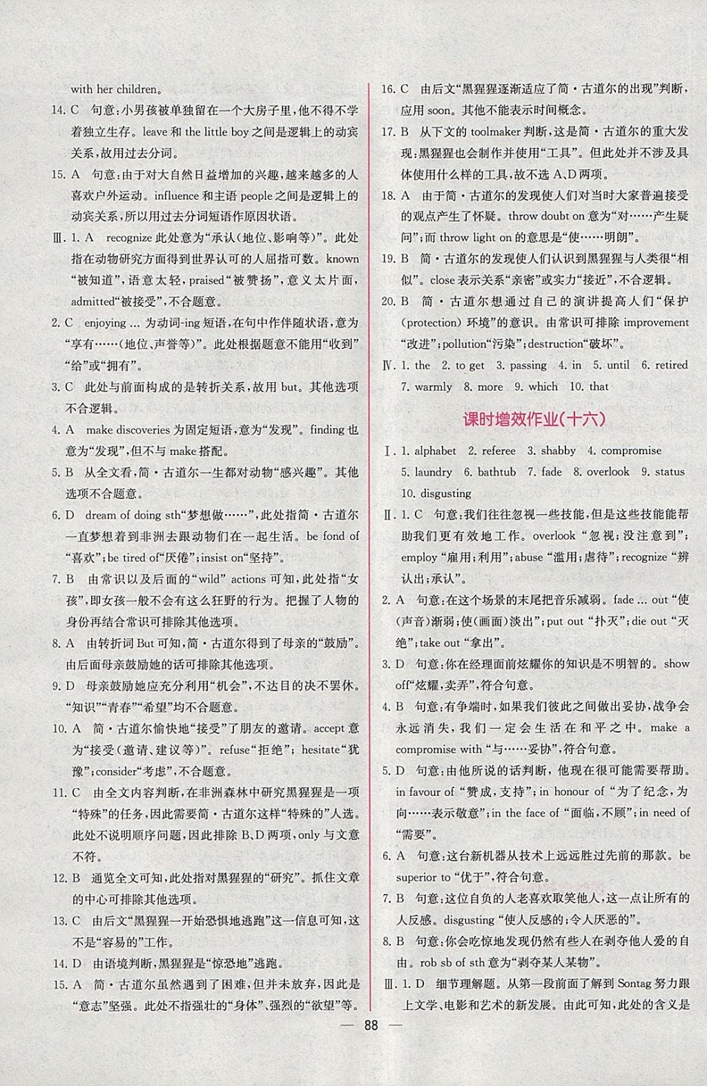 2018年同步導(dǎo)學(xué)案課時練英語選修8人教版 課時增效作業(yè)答案第12頁