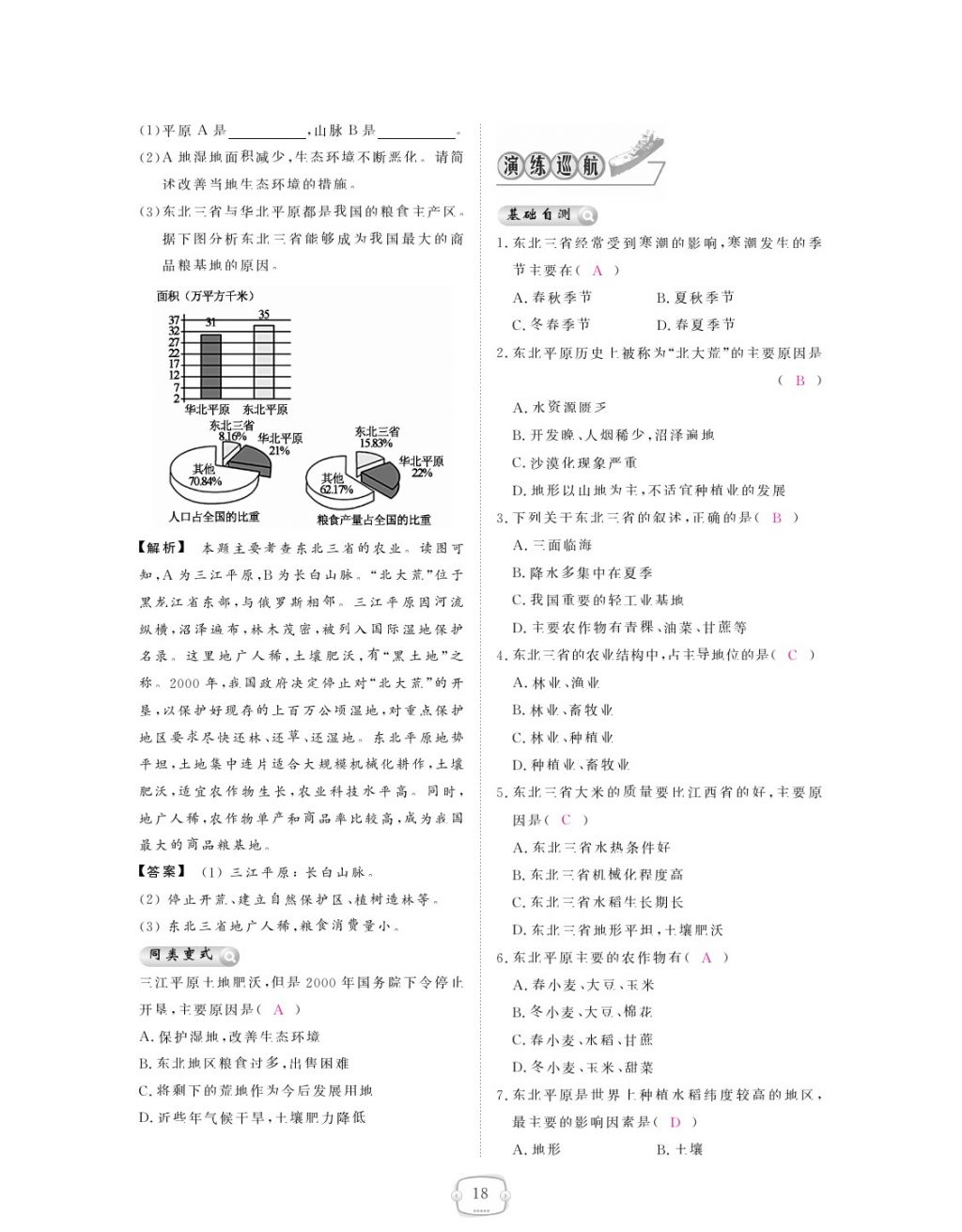 2018年領航新課標練習冊八年級地理下冊人教版 參考答案第18頁