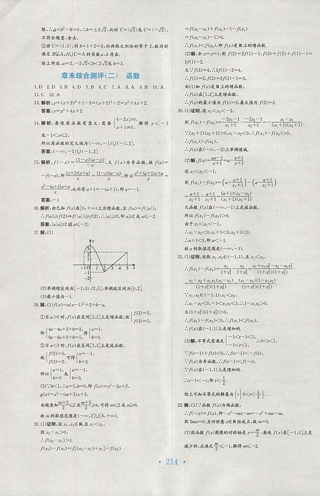 2018年新编高中同步作业数学必修1北师大版 参考答案第46页