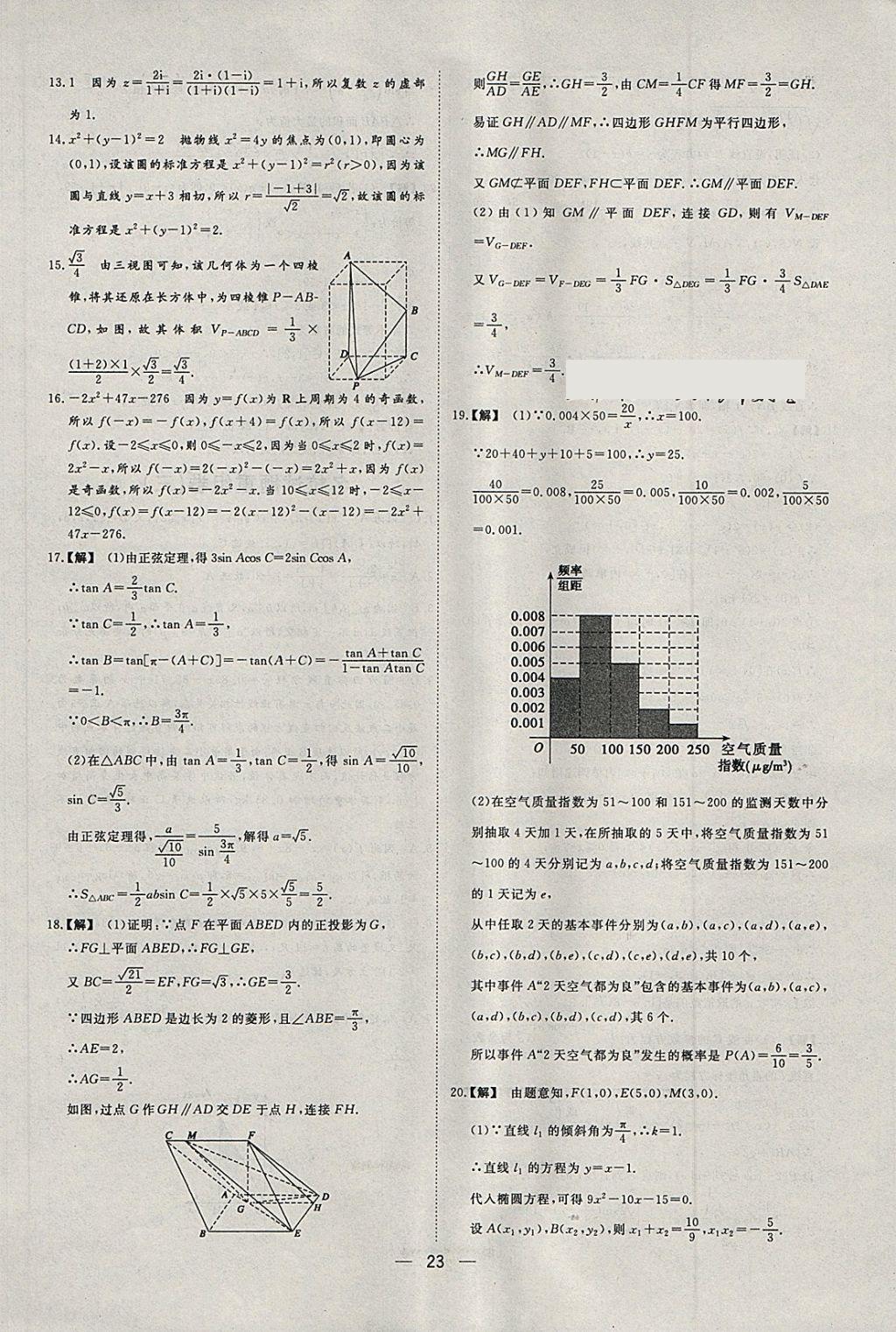 2018年168套全國名校試題優(yōu)化重組卷數(shù)學文科 參考答案第22頁