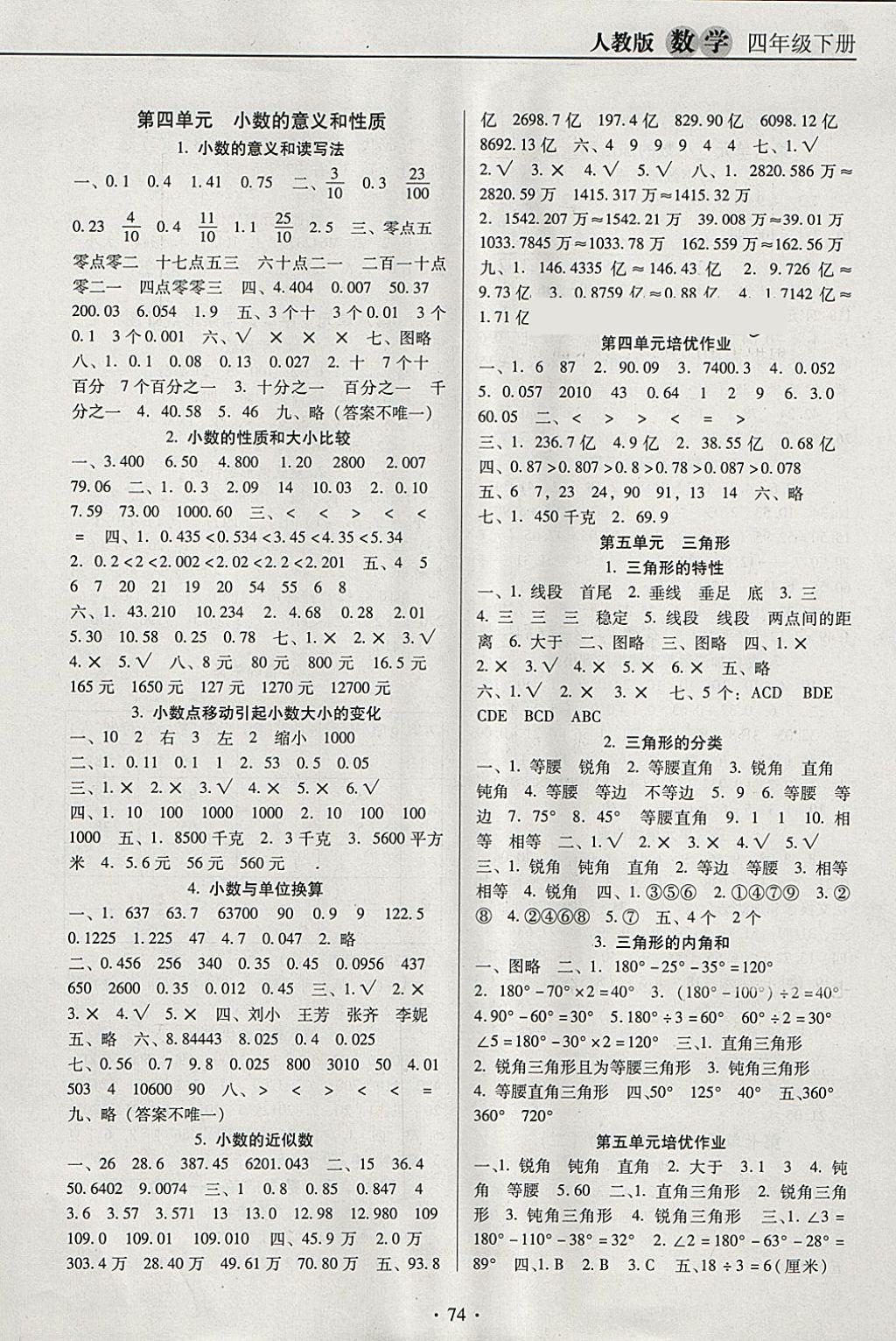 2018年名校名師培優(yōu)作業(yè)本加核心試卷四年級(jí)數(shù)學(xué)下冊(cè)人教版 參考答案第2頁(yè)