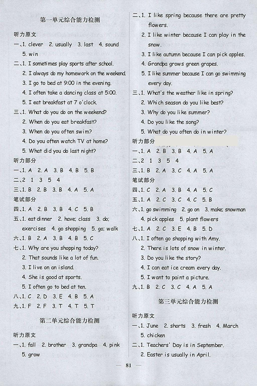 2018年陽光同學(xué)課時(shí)優(yōu)化作業(yè)五年級(jí)英語下冊(cè)人教PEP版 參考答案第7頁