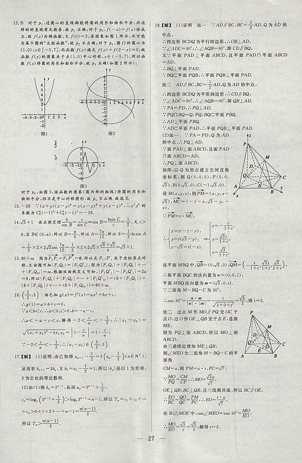 2018年168套全國名校試題優(yōu)化重組卷數(shù)學(xué)理科 參考答案第26頁