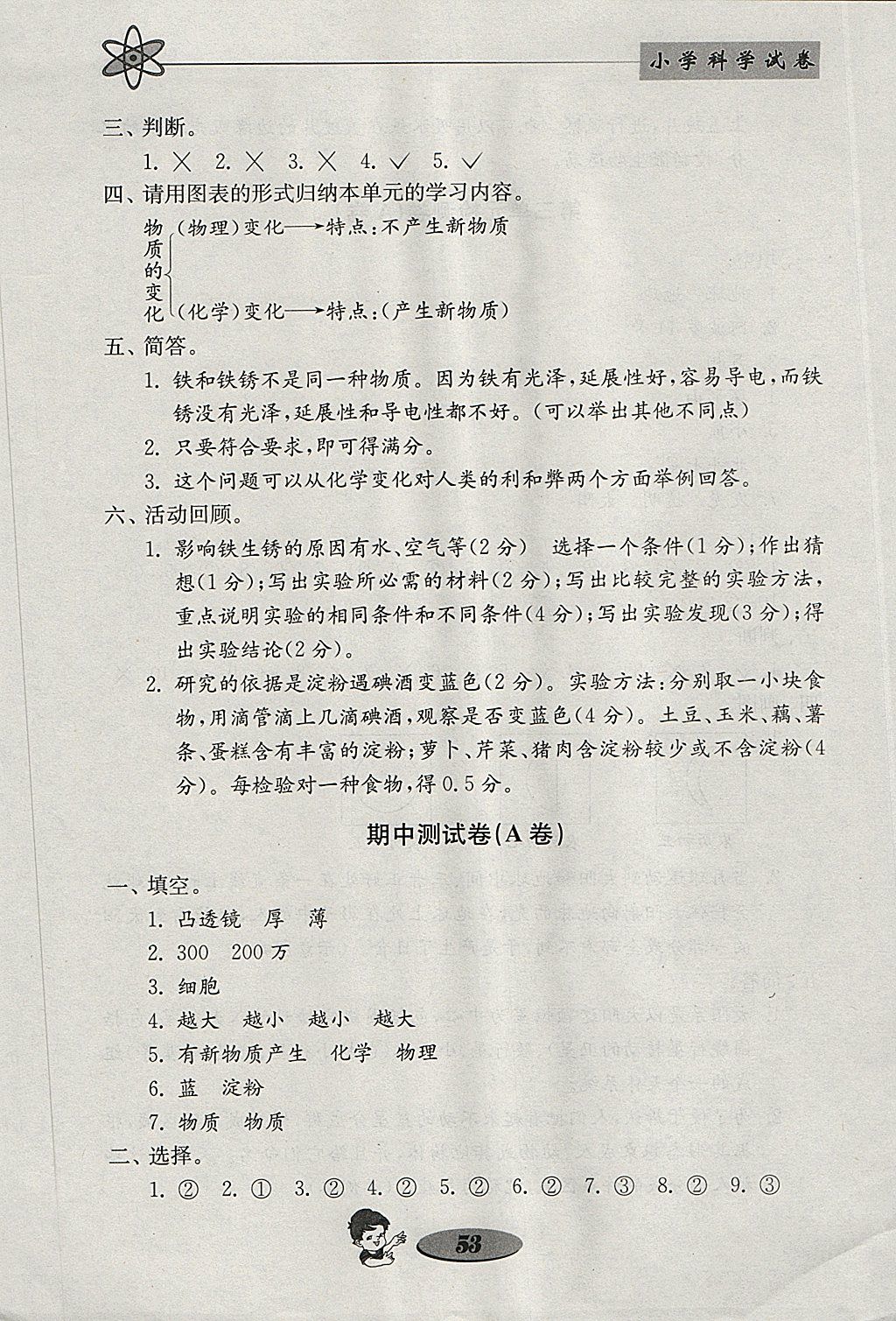 2018年金钥匙小学科学试卷六年级下册教科版 参考答案第5页