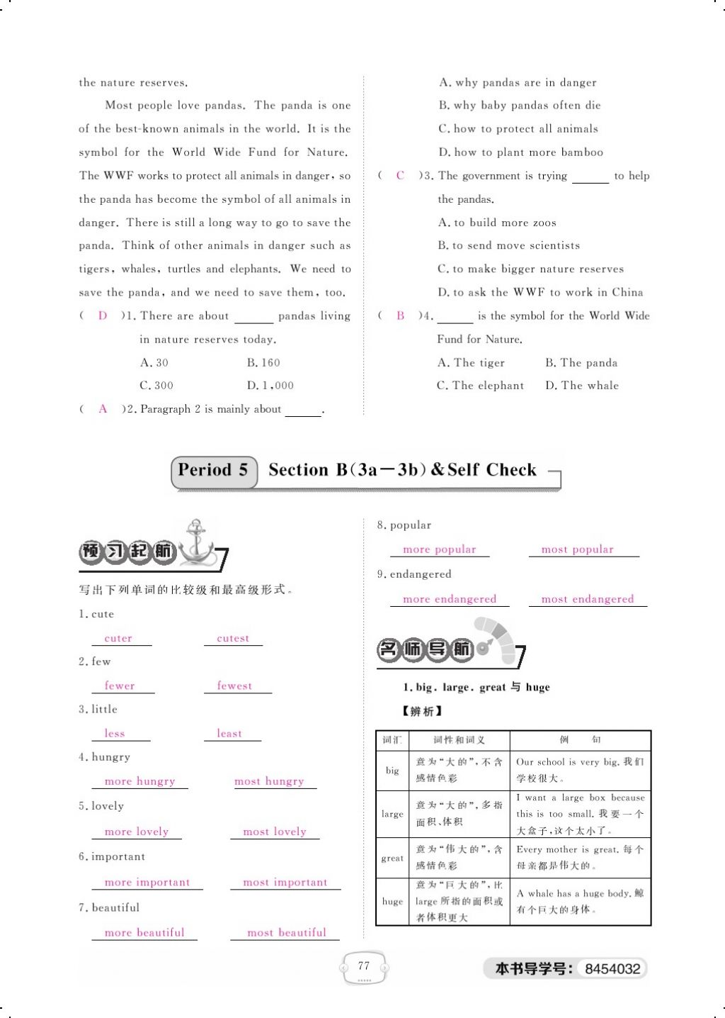 2018年领航新课标练习册八年级英语下册人教版 第77页