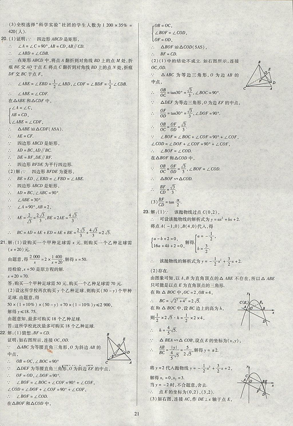 2018年金點(diǎn)名卷山西省中考訓(xùn)練卷數(shù)學(xué) 參考答案第21頁(yè)