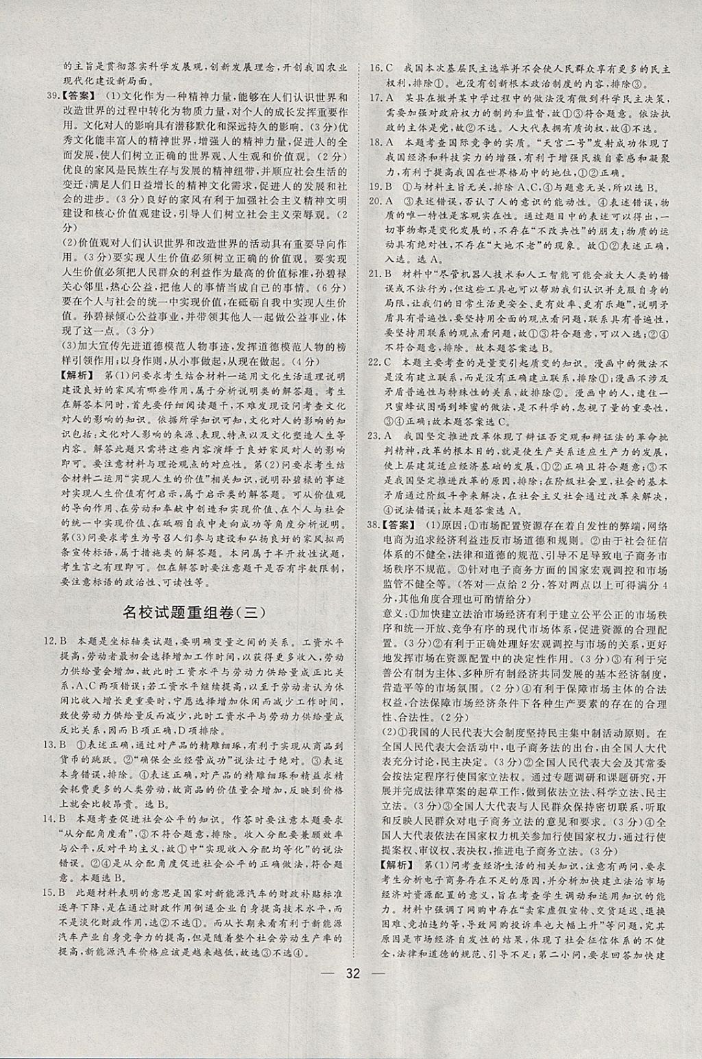 2018年168套全國(guó)名校試題優(yōu)化重組卷政治 參考答案第30頁(yè)