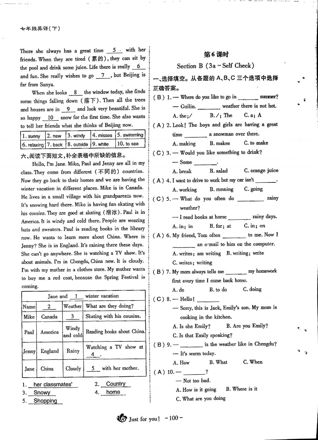 2018年蓉城优课堂给力A加七年级英语下册 第100页