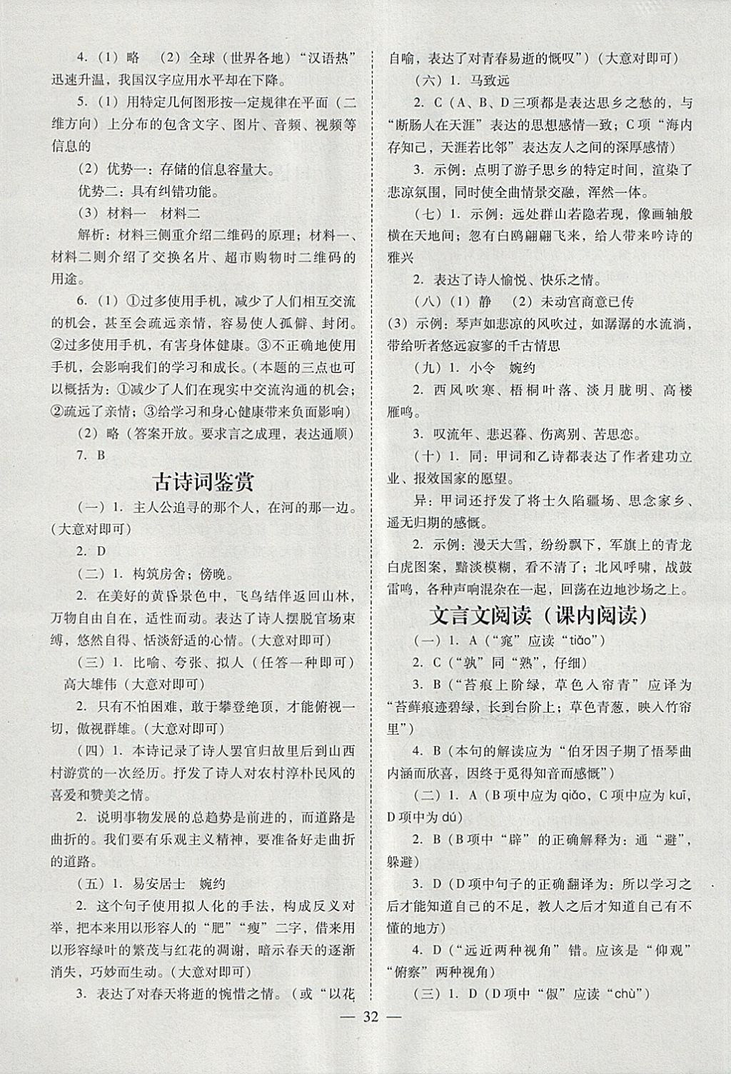 2018年山西省中考中考備戰(zhàn)策略語(yǔ)文 參考答案第32頁(yè)