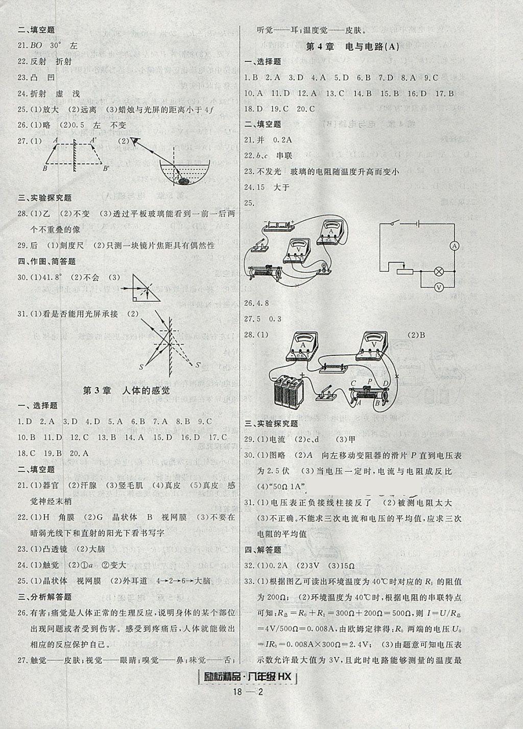 2018年励耘书业浙江期末八年级科学下册华师大版 参考答案第2页